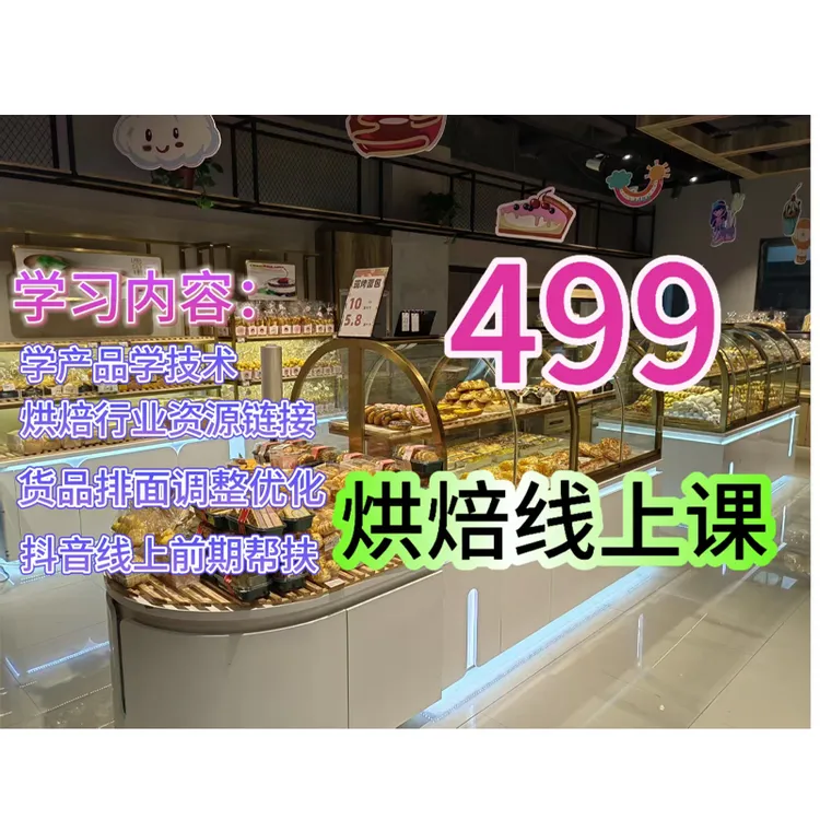 麦尚优品线上烘焙课