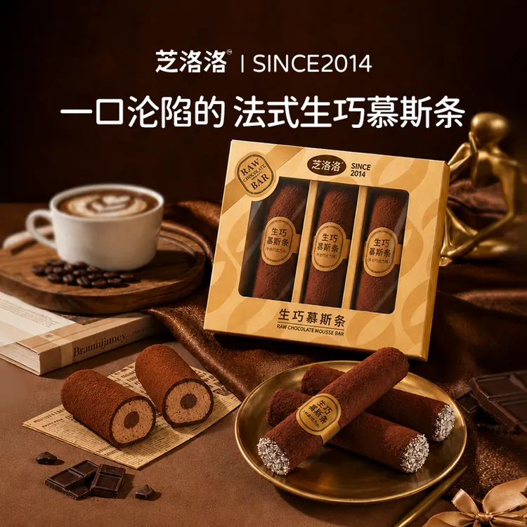 芝洛洛生巧慕斯条黑巧克力纯可可脂甜品解馋零食下午茶精致甜点
