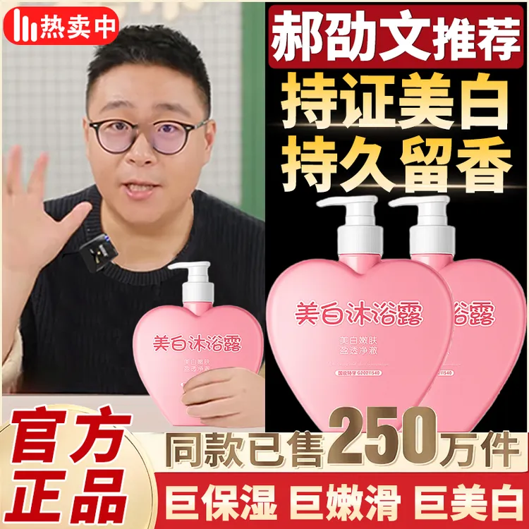 郝劭文推荐烟酰胺美白沐浴露持久留香嫩白滋润补水保湿深层清洁