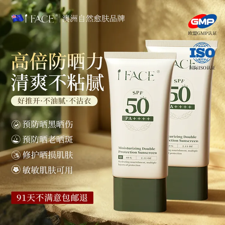 iFACE澳洲进口防晒霜美白防护隔离防紫外线不假白官方正品旗舰店