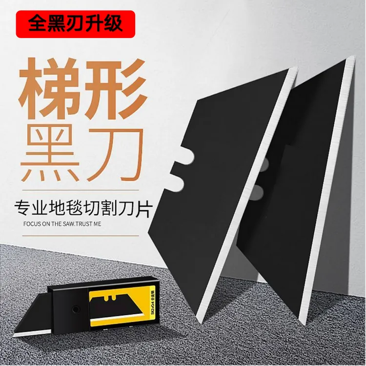 全黑加厚梯形刀片折叠美工刀t型壁纸地毯刀片重型电工电缆专用