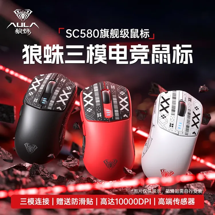 狼蛛Sc580无线鼠标电脑游戏专用鼠标FPS电竞鼠标推荐性价比蓝牙