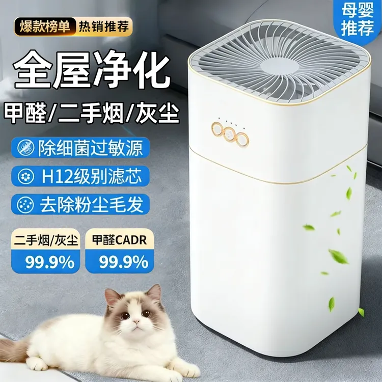 2025新款生态链空气净化器家用孕妇卧室室内除烟负离子吸毛净化机