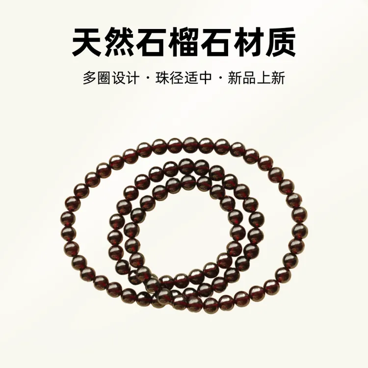 6咪天然石榴石多圈100%真品石榴石女款气质时尚女士红色简约紫色