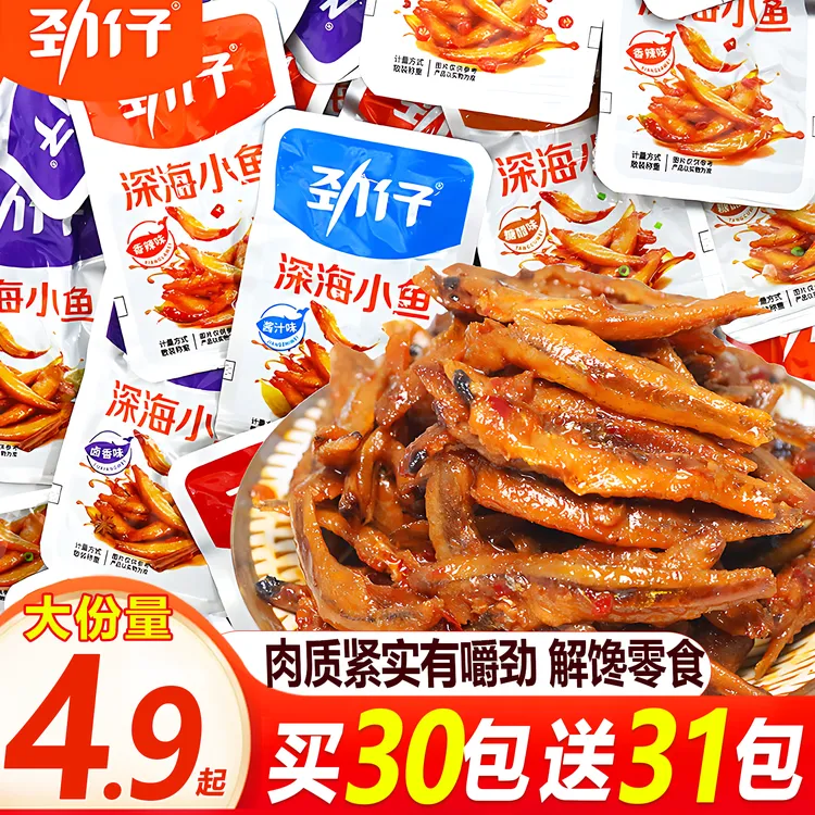 【官方正品】61包劲仔麻辣小鱼干湖南特产即食鱼仔香辣休闲解馋零食
