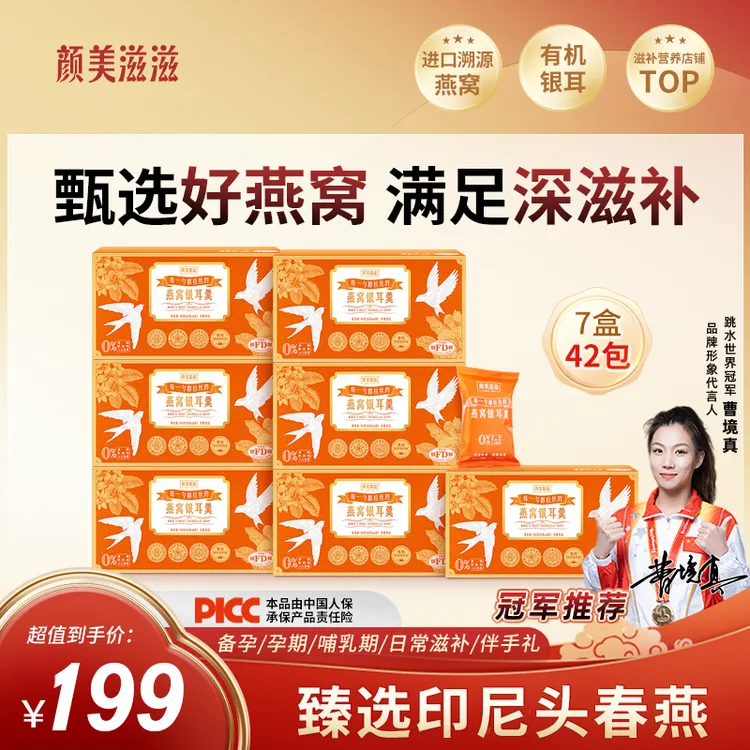 【月套餐专属送福利 7盒42包】颜美滋滋燕窝银耳羹滋补营养