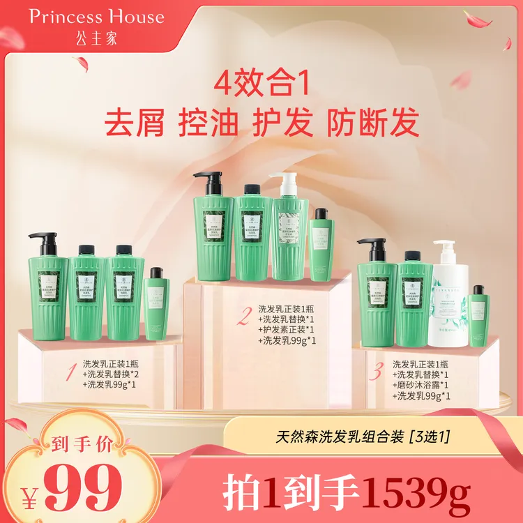 公主家护发洗发水护发素套组净澈控油去屑强韧防断发洗后清爽柔顺