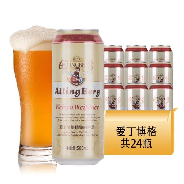 白啤500ML*24听装爱丁博格德国工艺精酿小麦白啤啤酒清爽畅饮整箱