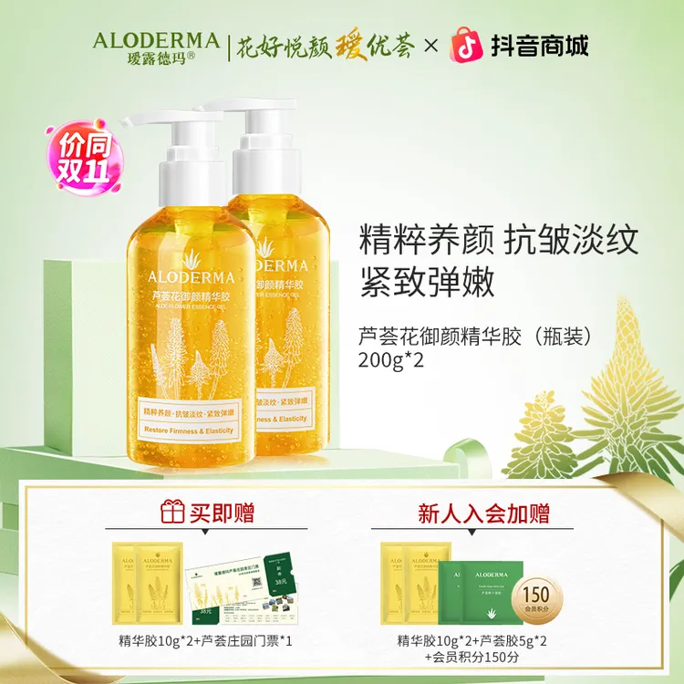 [抗皱小金瓶]瑷露德玛芦荟花御颜精华胶补水保湿抗皱淡纹紧致凝胶