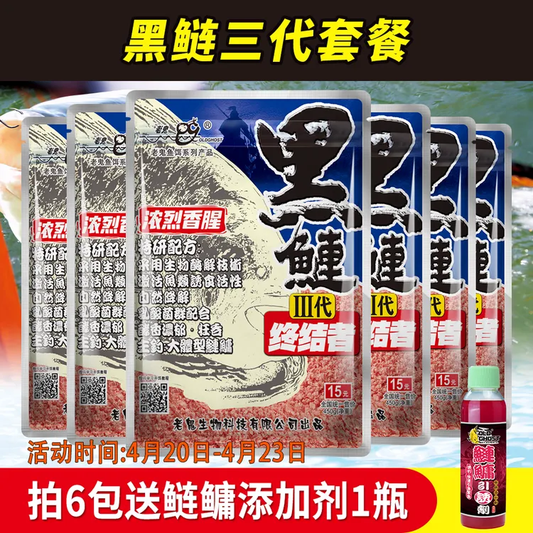 【送添加剂】老鬼黑鲢三代终结者浓烈香腥鲢鳙鱼饵饵料添加剂