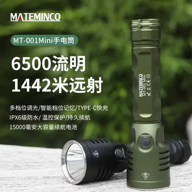 MATEMINCO迈特明酷 MT001MINI 33140 15000容量超强远射直充手电