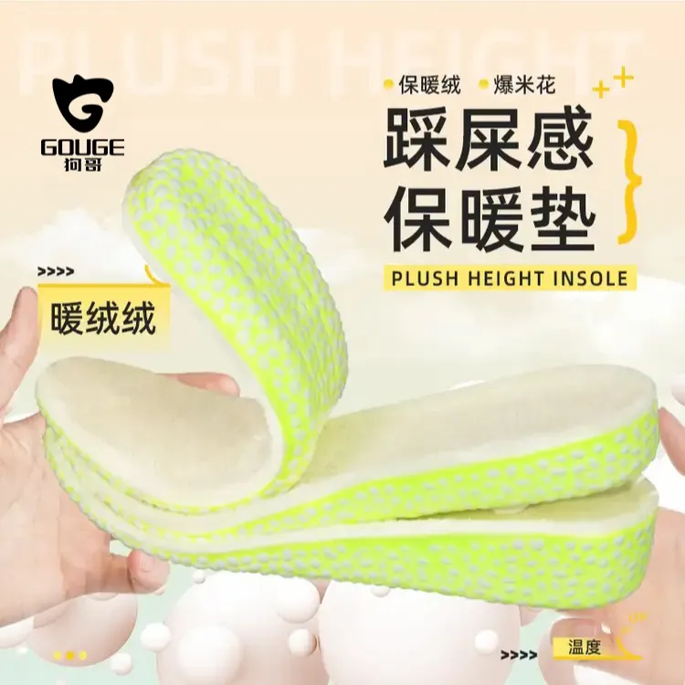 狗哥加绒款“零重力”爆米花3.0增高鞋垫适用所有鞋回弹减震鞋垫zb商品图
