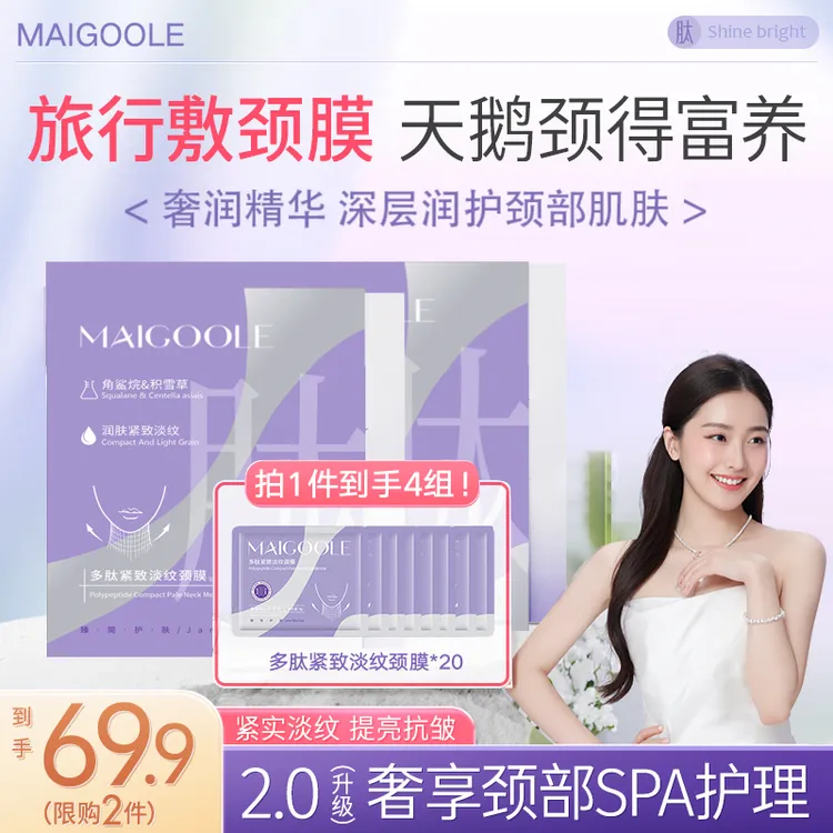 【金靖同款 到手20片】区颈纹紧致多肽淡纹颈膜淡化颈纹霜深度护理