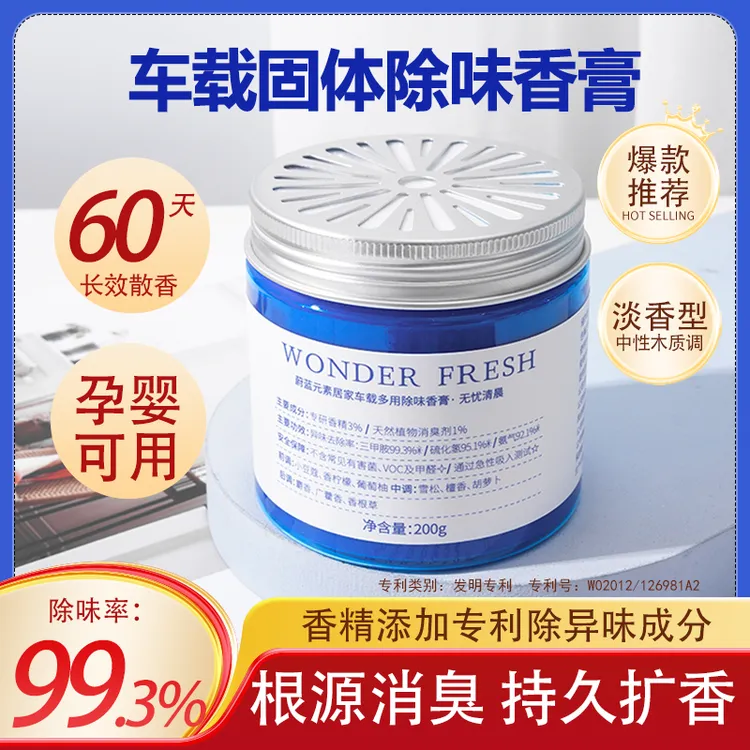 WONDER FRESH居家车载多用除味香膏 室内快速家用清新空气净化