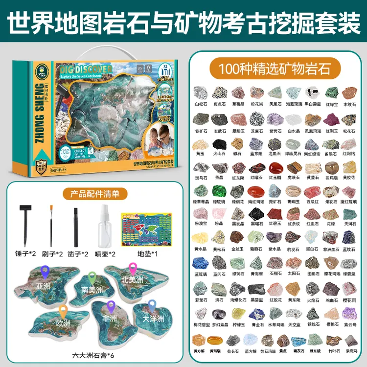 世界地图化石挖宝岩石矿物儿童宝石考古挖掘玩具男孩女孩礼物山姆