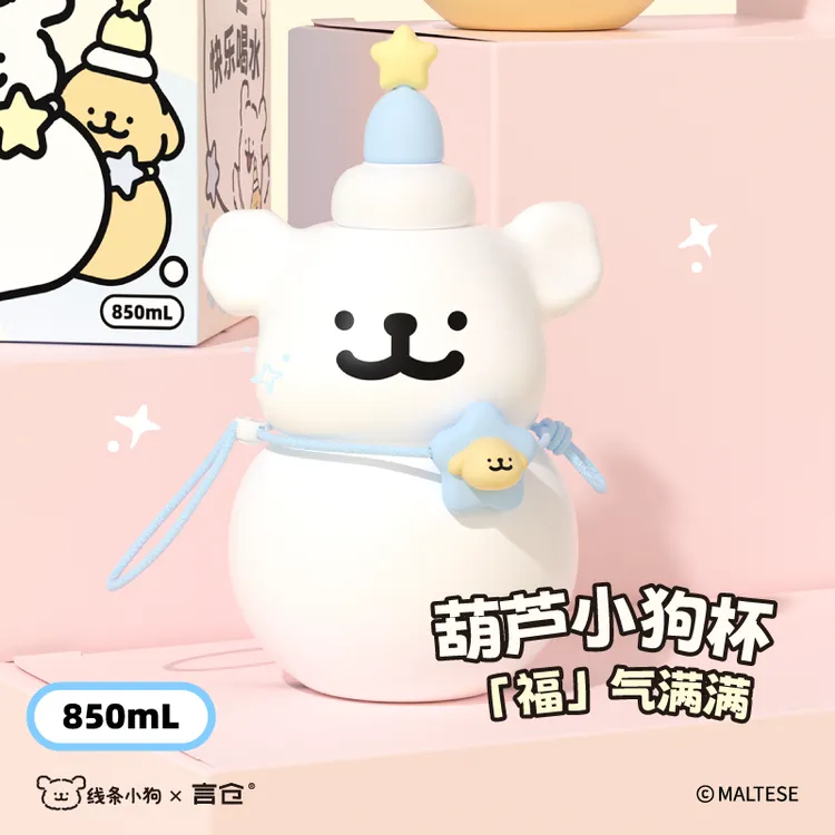 言仓线条小狗联名葫芦小狗杯情侣高颜值水杯生日礼物送女生吸管杯