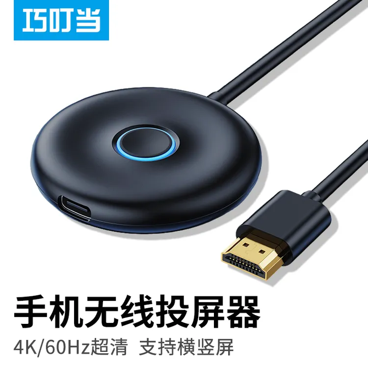 超清手机无线投屏器 HDTV音视频同屏传输器 4K60Hz高清双频连接器