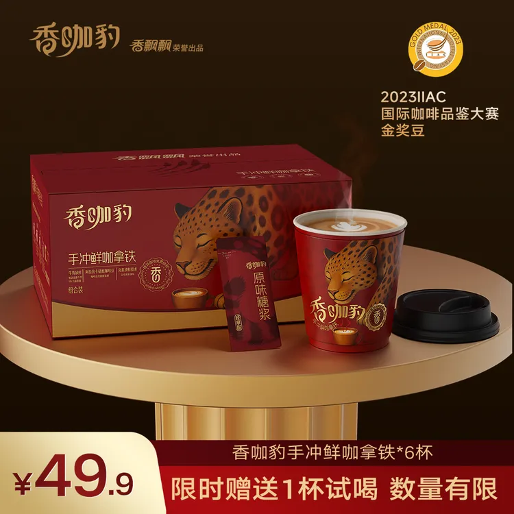 香飘飘新品香咖豹手冲鲜咖拿铁咖啡奶茶网红饮料饮品整箱装6杯DSP