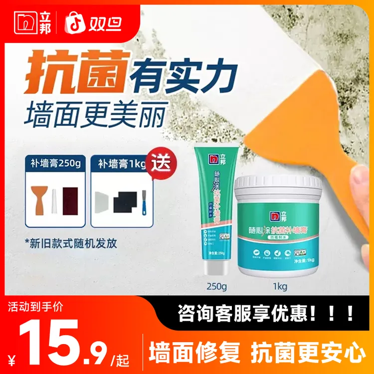 立邦补墙膏墙面修补修复翻新坑洞开裂起皮防水墙面修复补墙膏家用