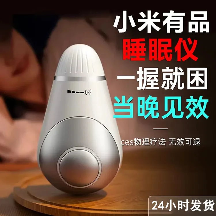 小米有品生态链助眠睡眠仪神器家用智能促进严重失眠安神快速入睡