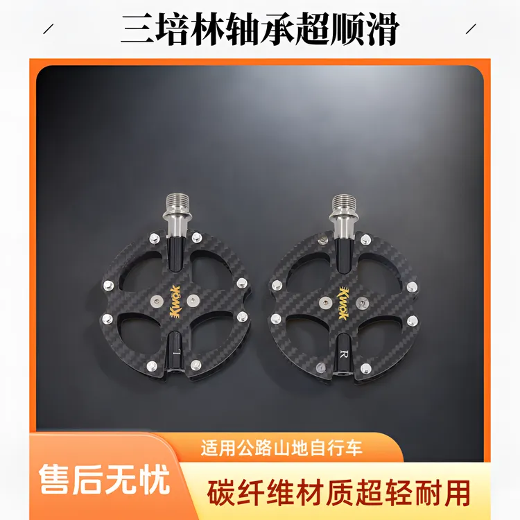 KWOK碳纤维风火轮脚踏公路自行车山地车脚踏板钛合金三培林脚踏