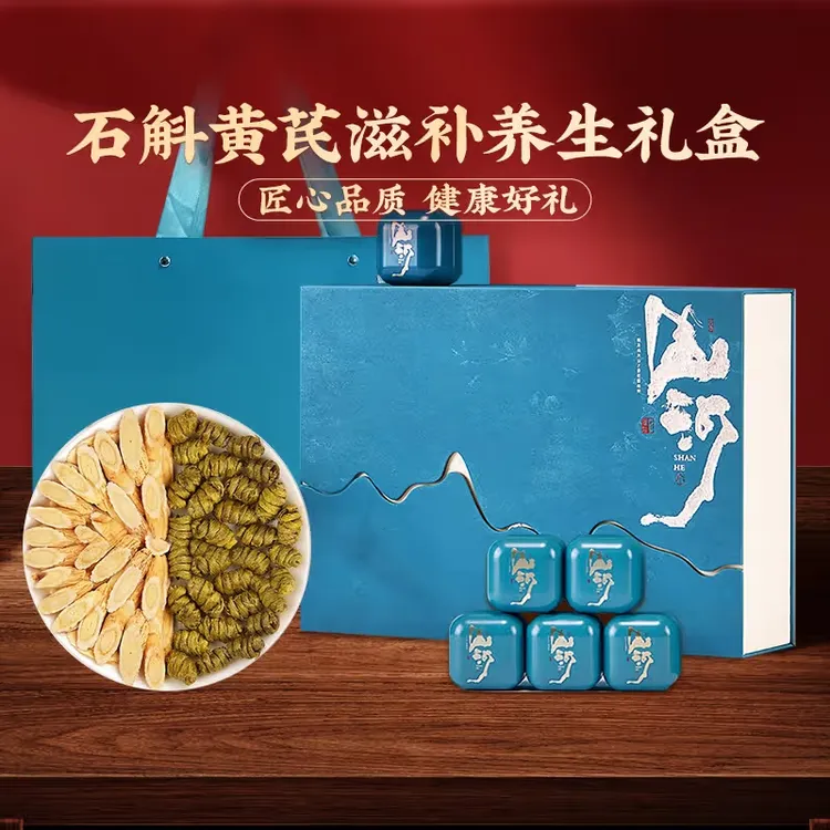 信盛堂霍山铁皮石斛黄芪礼盒240g枫斗新年过年货送礼长辈父母