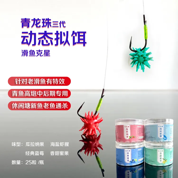 不一样的动态拟饵立体开模青龙珠三代新鱼蹭窝抢鱼动态珠珠触须长