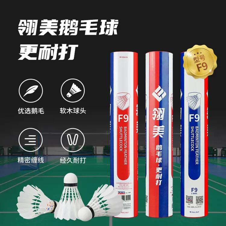 翎美F9羽毛球耐打训练鹅毛球飞行稳定12只装实惠俱乐部品牌规格