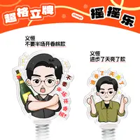 刘义恒老师弹簧摇摇乐桌面摆件