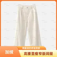【长裤系列】加绒法棍裤- 显瘦窄版阔腿裤 简约显瘦 休闲风 soinku
