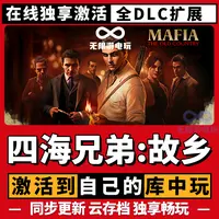 四海兄弟：故乡 激活码 全球区 CDKEY 激活入库 pc电脑游戏