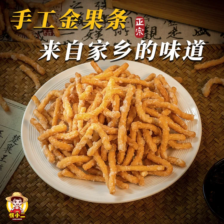 京果条咸香酥脆香甜炒糖张木果金果棒芝麻条油炸姜丝果解馋小零食