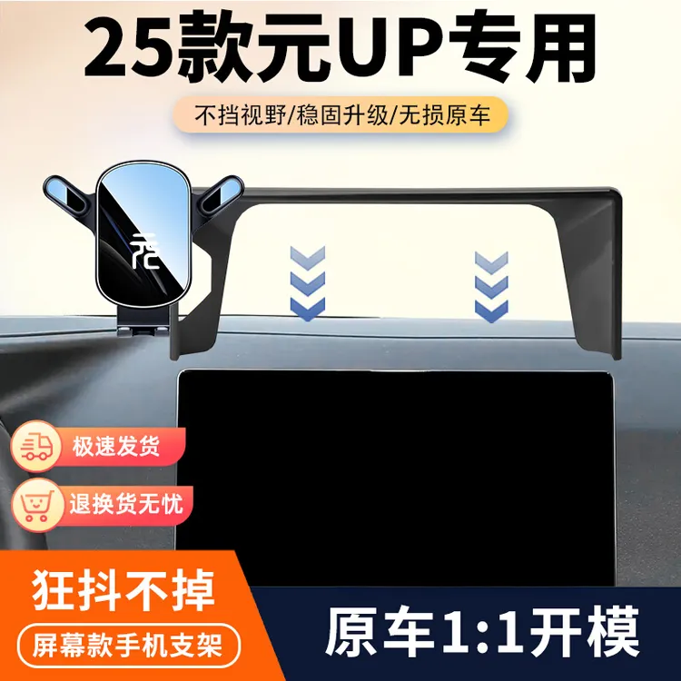 25款比亚迪元UP车载手机支架专用汽车屏幕导航固定架内饰改装用品