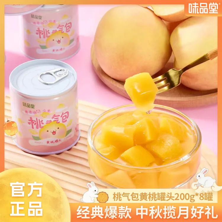 味品堂桃气包糖水黄桃罐头200g*8罐
