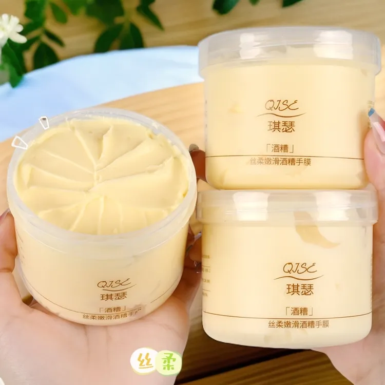 酒糟手膜保湿去角质柔嫩滑补水嫩肤防干裂清爽不油腻身体香氛修护