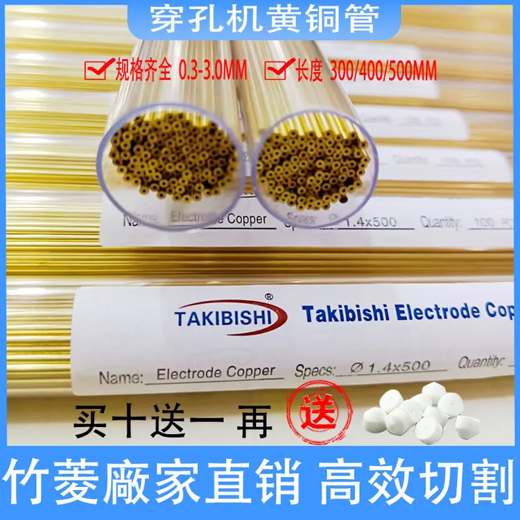 穿孔机铜管空心圆管铜棒打孔火花机细孔放电极丝单孔黄铜丝400长