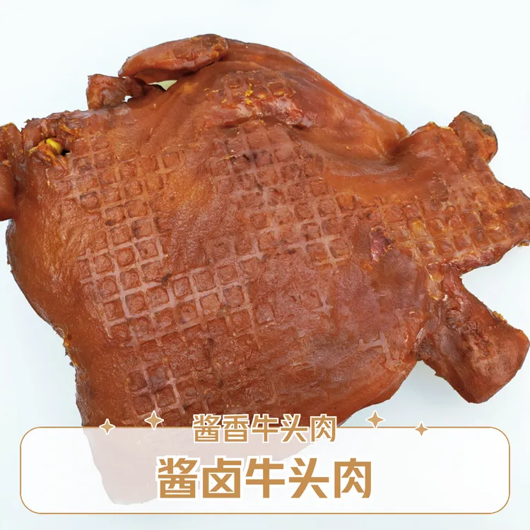 酱香牛头肉新鲜现煮卤味即食牛头肉凉拌零食批发商用熟食