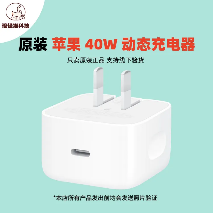 准新品 Apple/苹果 原装40W动态快充超（最多60W）iPhone17充电器头