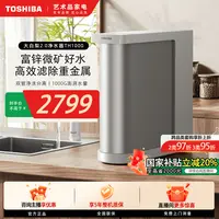 【立省20%】东芝大白梨2.0优矿版净水器TH1000厨下净水机