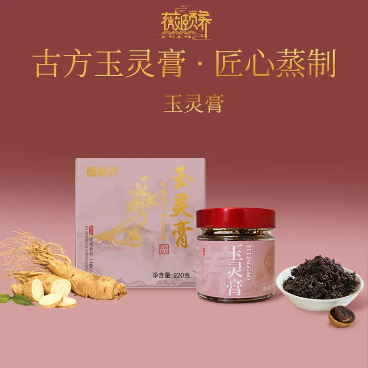 【达人专属】薇颐养玉灵膏非遗蒸制龙眼肉中秋必备
