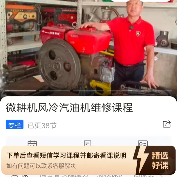 微耕机风冷汽油机维修课程（留意短信解锁课程）