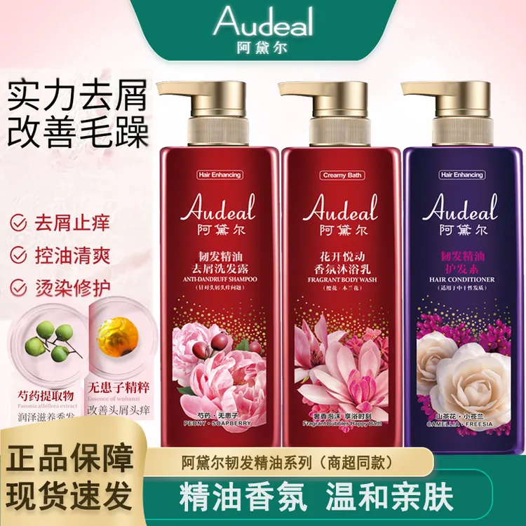 阿黛尔香氛洗发水韧发精油去屑洗发露持久留香沐浴露护发素