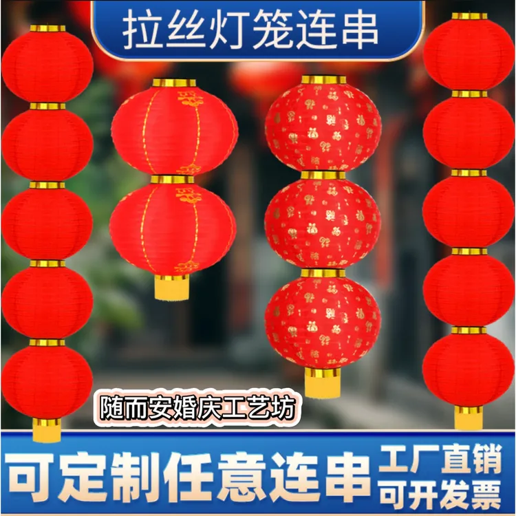 拉丝大红连串灯笼户外防水广告定制印字折叠春节挂饰新年装饰灯笼