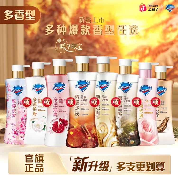 【爆款新香】舒肤佳奢护沐浴露留香持久咖啡雪松红石榴玫瑰乌木保湿