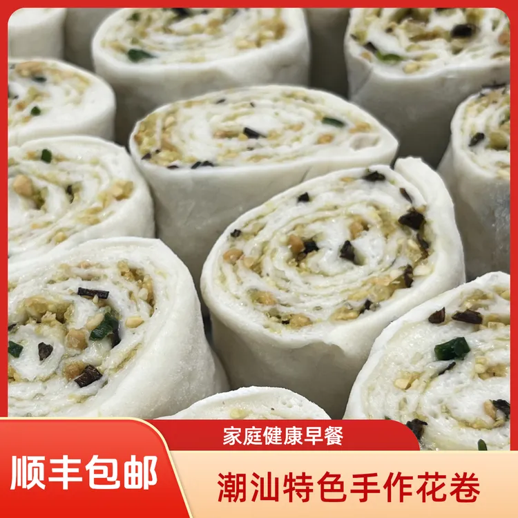陆丰花卷糖饼林0添手作花卷家庭健康便餐潮汕特色小吃早点