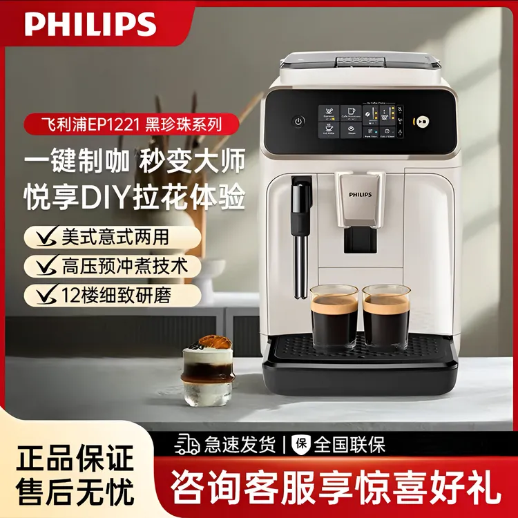 Philips/飞利浦黑珍珠咖啡机研磨一体家用办公意式全自动EP1221