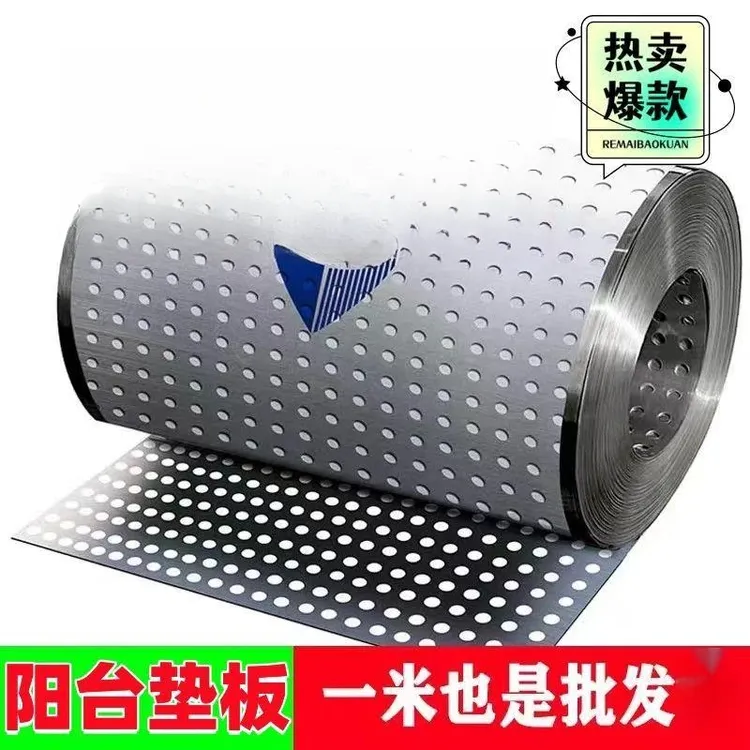 阳台防漏网304不锈钢冲孔板防盗网垫板防护网栏窗台隔离垫子隔板 