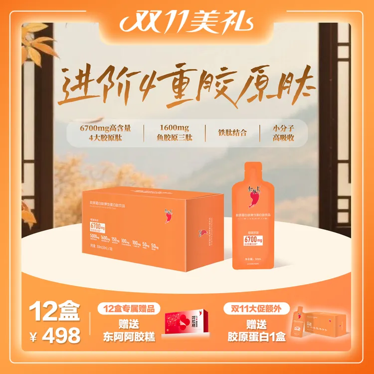 红桃K【双11美礼】胶原蛋白肽四重肽小分子肽女性口服肽铁结合