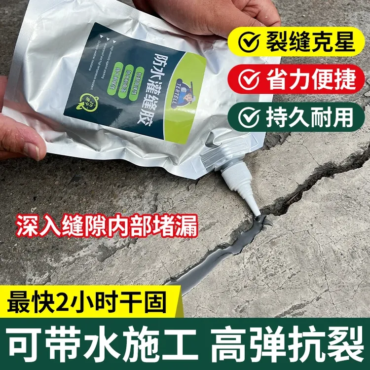 速干灌缝胶补漏防水胶缝隙填补胶墙体开裂补缝胶屋顶浴池墙角修补