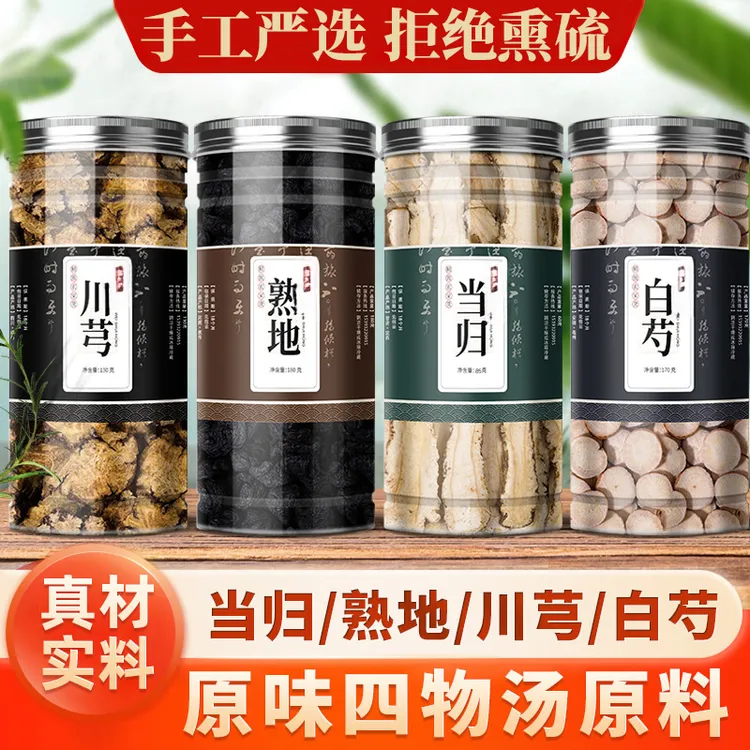 四物汤【独立袋装】精选白芍川芎当归熟地黄组合独立包装煮水